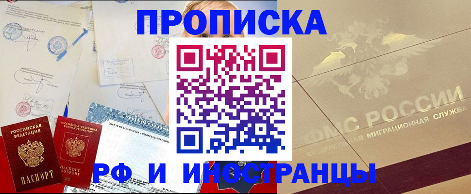 прописка для военкомата в Яхроме