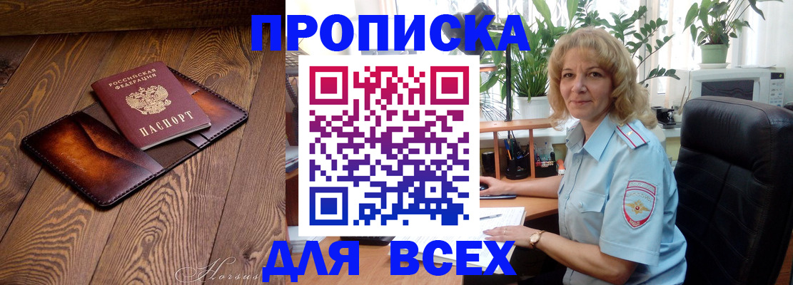 прописка для кредита в Яхроме